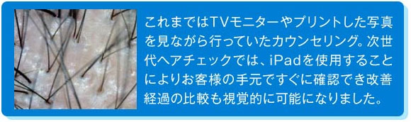 無料ヘアチェックより頭皮の様子